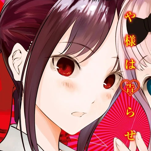 Kaguya-sama wa Kokurasetai - Tensai-tachi no Renai Zunousen Chapter 221.1: Vol 22 Extras cover