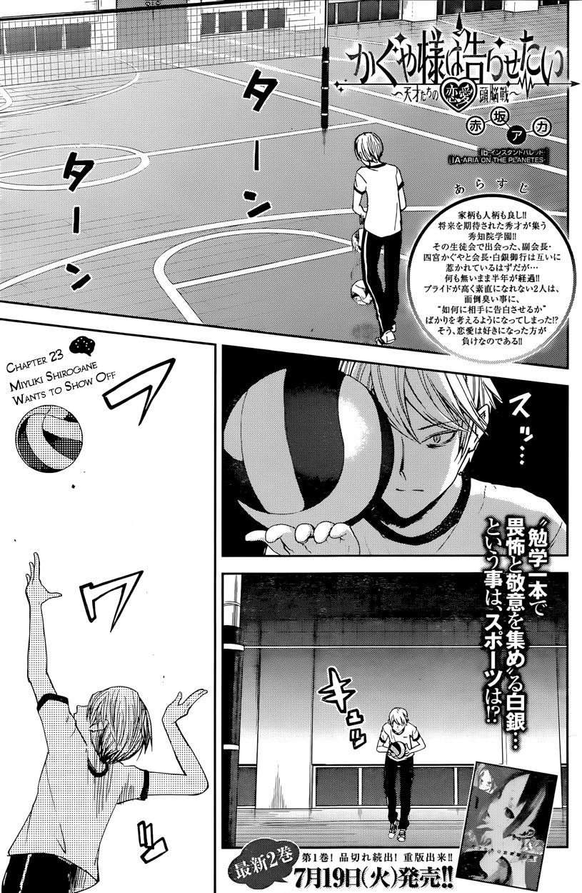 Kaguya-sama wa Kokurasetai - Tensai-tachi no Renai Zunousen Chapter 23 page 1 - Chapter 23 : Miyuki Shirogane Wants to Show Off
