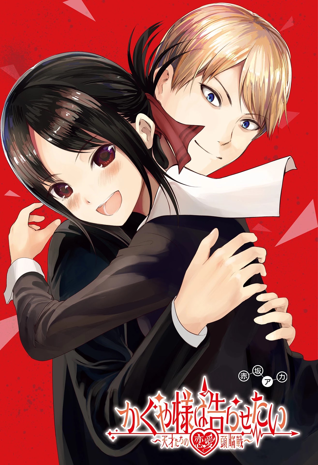 Kaguya-sama wa Kokurasetai - Tensai-tachi no Renai Zunousen Chapter 267 page 2 - Chapter 267