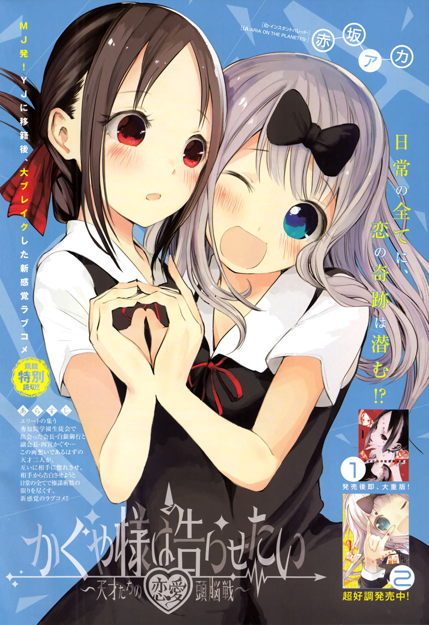 Kaguya-sama wa Kokurasetai - Tensai-tachi no Renai Zunousen Chapter 27.5 page 1 - Chapter 27.5 : Extra Chapter