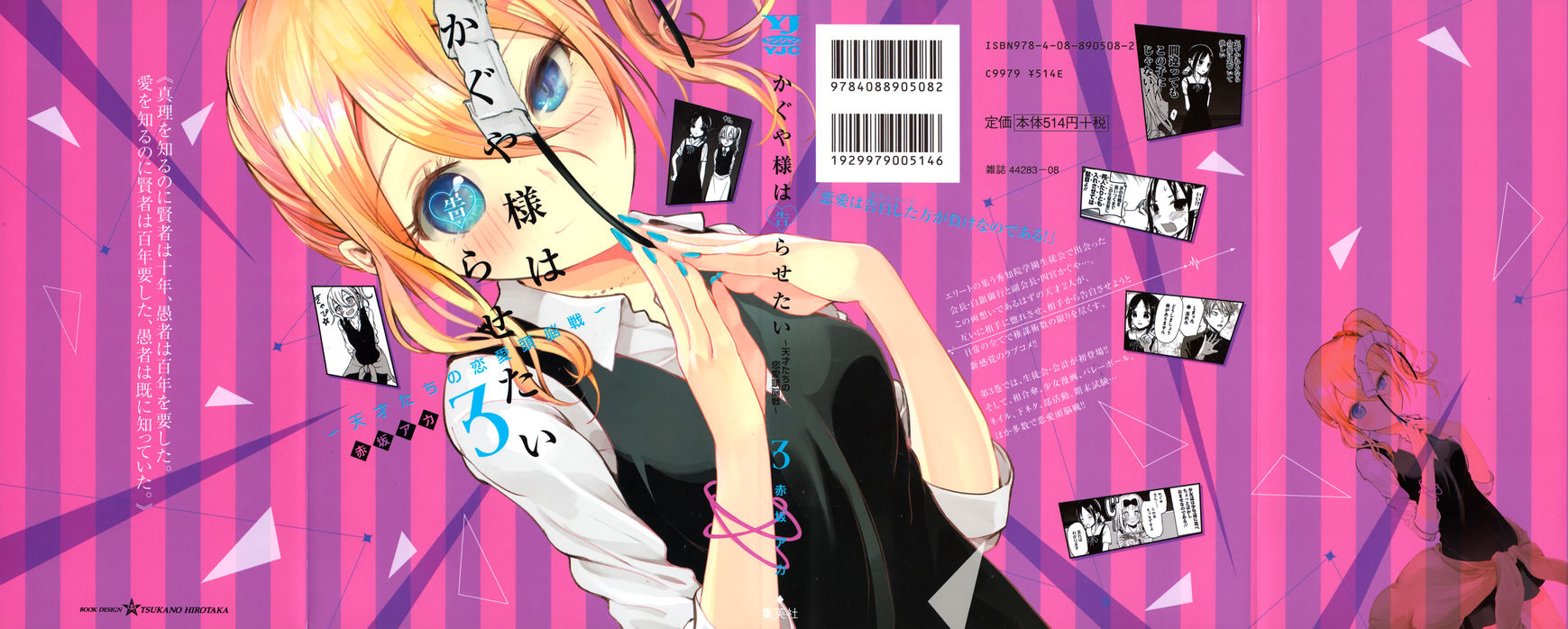 Kaguya-sama wa Kokurasetai - Tensai-tachi no Renai Zunousen Chapter 30.5 page 1 - Chapter 30.5 : Volume 3 Extras