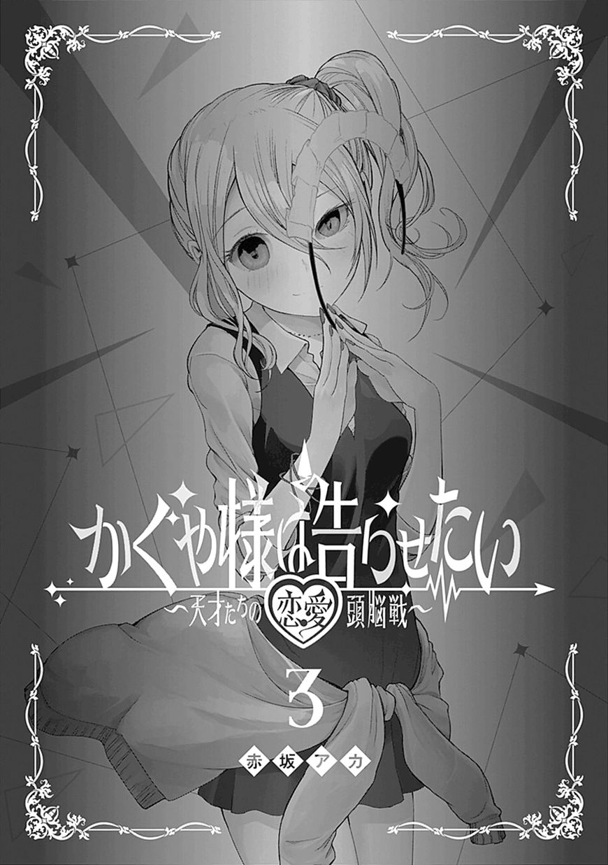 Kaguya-sama wa Kokurasetai - Tensai-tachi no Renai Zunousen Chapter 30.5 page 2 - Chapter 30.5 : Volume 3 Extras