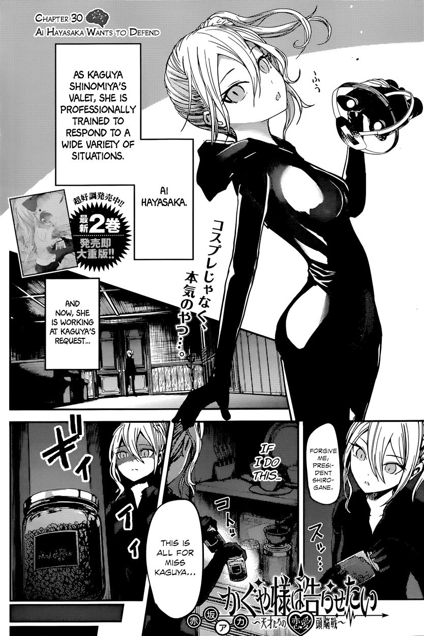 Kaguya-sama wa Kokurasetai - Tensai-tachi no Renai Zunousen Chapter 30 page 2 - Chapter 30 : Ai Hayasaka Wants to Defend