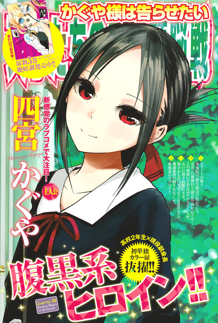 Kaguya-sama wa Kokurasetai - Tensai-tachi no Renai Zunousen Chapter 39 page 1 - Chapter 39 : Kaguya Wants to be Called
