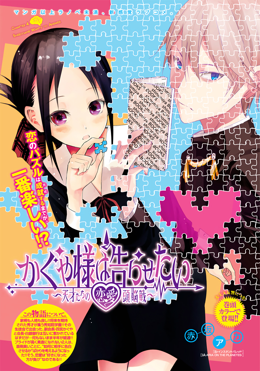 Kaguya-sama wa Kokurasetai - Tensai-tachi no Renai Zunousen Chapter 4 page 1 - Chapter 4 : Miyuki Shirogane Wants to Answer