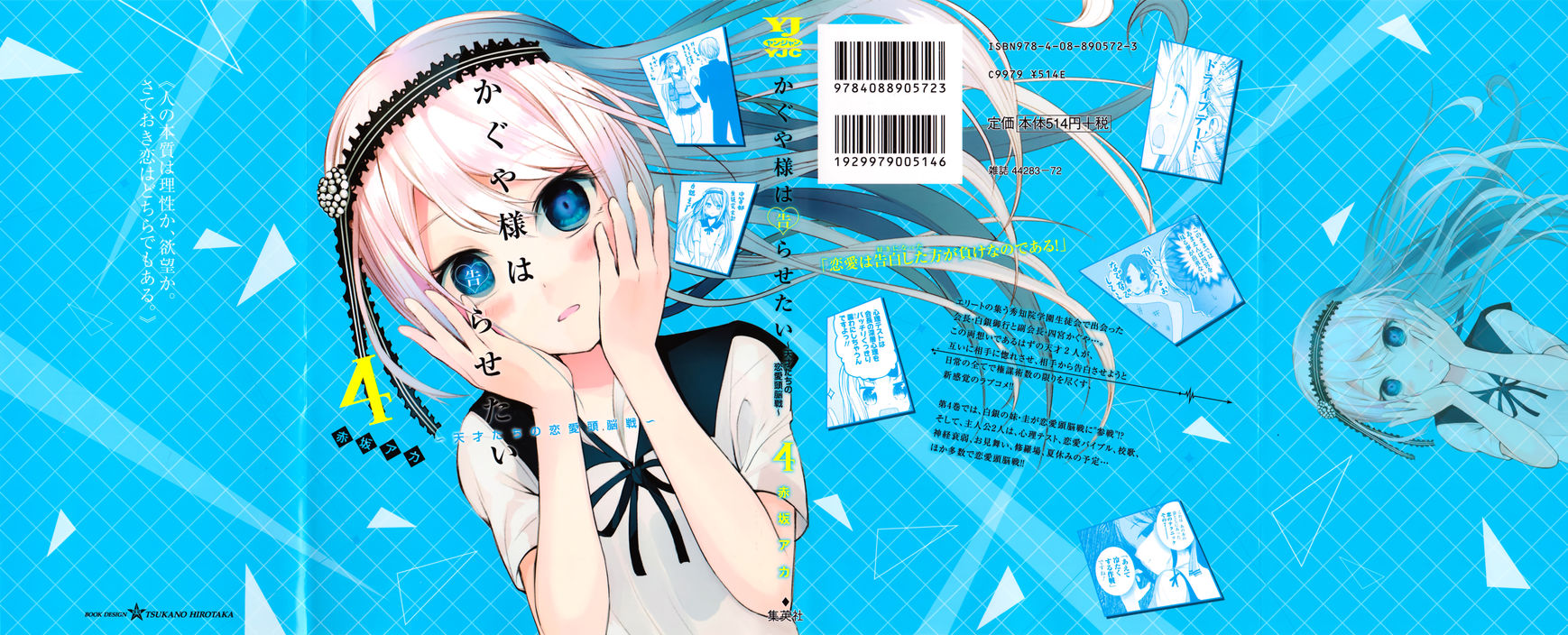 Kaguya-sama wa Kokurasetai - Tensai-tachi no Renai Zunousen Chapter 40.5 page 1 - Chapter 40.5 : Volume 4 Extras