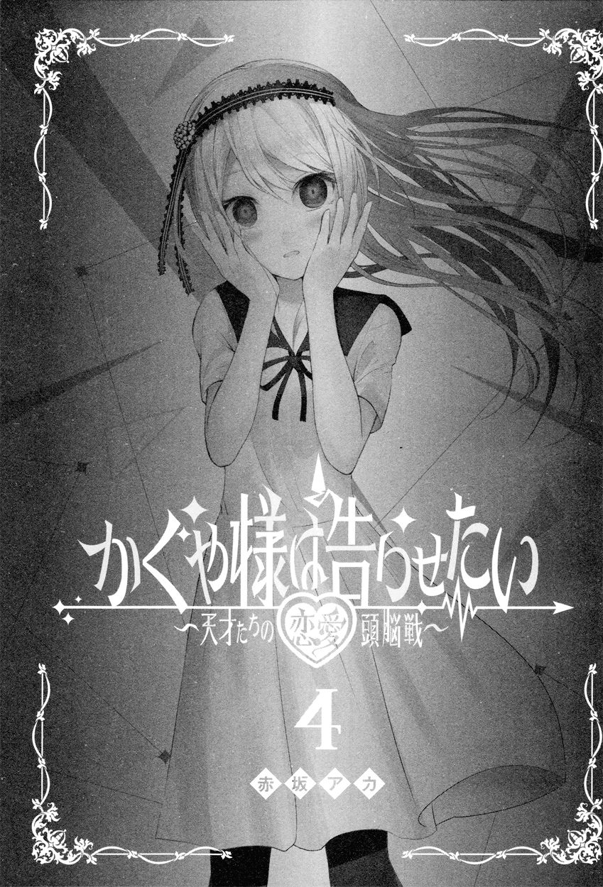 Kaguya-sama wa Kokurasetai - Tensai-tachi no Renai Zunousen Chapter 40.5 page 4 - Chapter 40.5 : Volume 4 Extras
