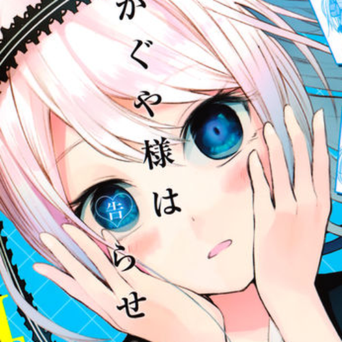Kaguya-sama wa Kokurasetai - Tensai-tachi no Renai Zunousen Chapter 40.5 : Volume 4 Extras cover