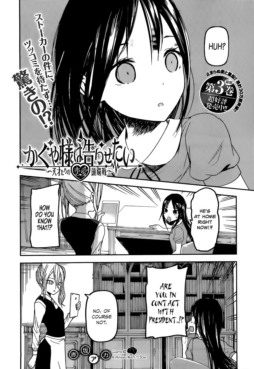 Kaguya-sama wa Kokurasetai - Tensai-tachi no Renai Zunousen Chapter 42 page 2 - Chapter 42 : Ai Hayasaka Wants to Soak