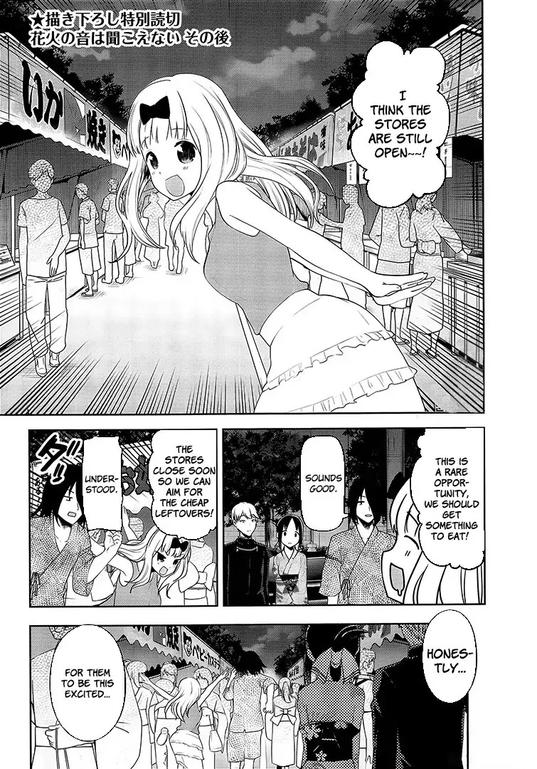 Kaguya-sama wa Kokurasetai - Tensai-tachi no Renai Zunousen Chapter 45.5 page 1 - Chapter 45.5: I Can't Hear the Fireworks: The Aftermath
