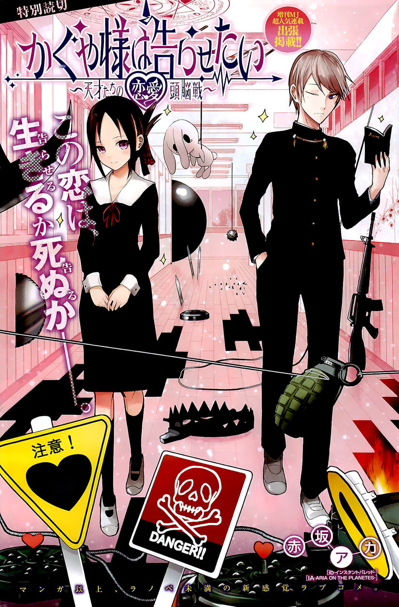 Kaguya-sama wa Kokurasetai - Tensai-tachi no Renai Zunousen Chapter 5.5 page 1 - Chapter 5.5 : Extra Chapter
