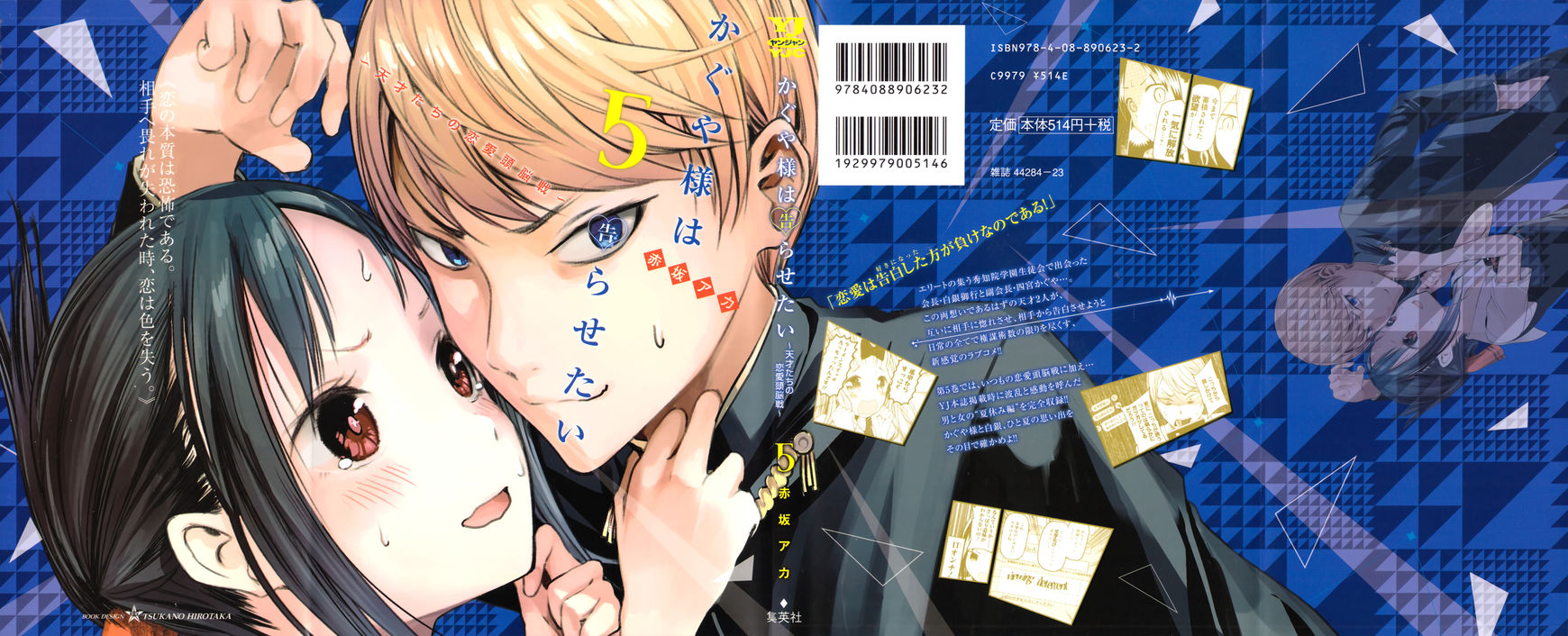 Kaguya-sama wa Kokurasetai - Tensai-tachi no Renai Zunousen Chapter 50.5 page 1 - Chapter 50.5 : Volume 5 Extras