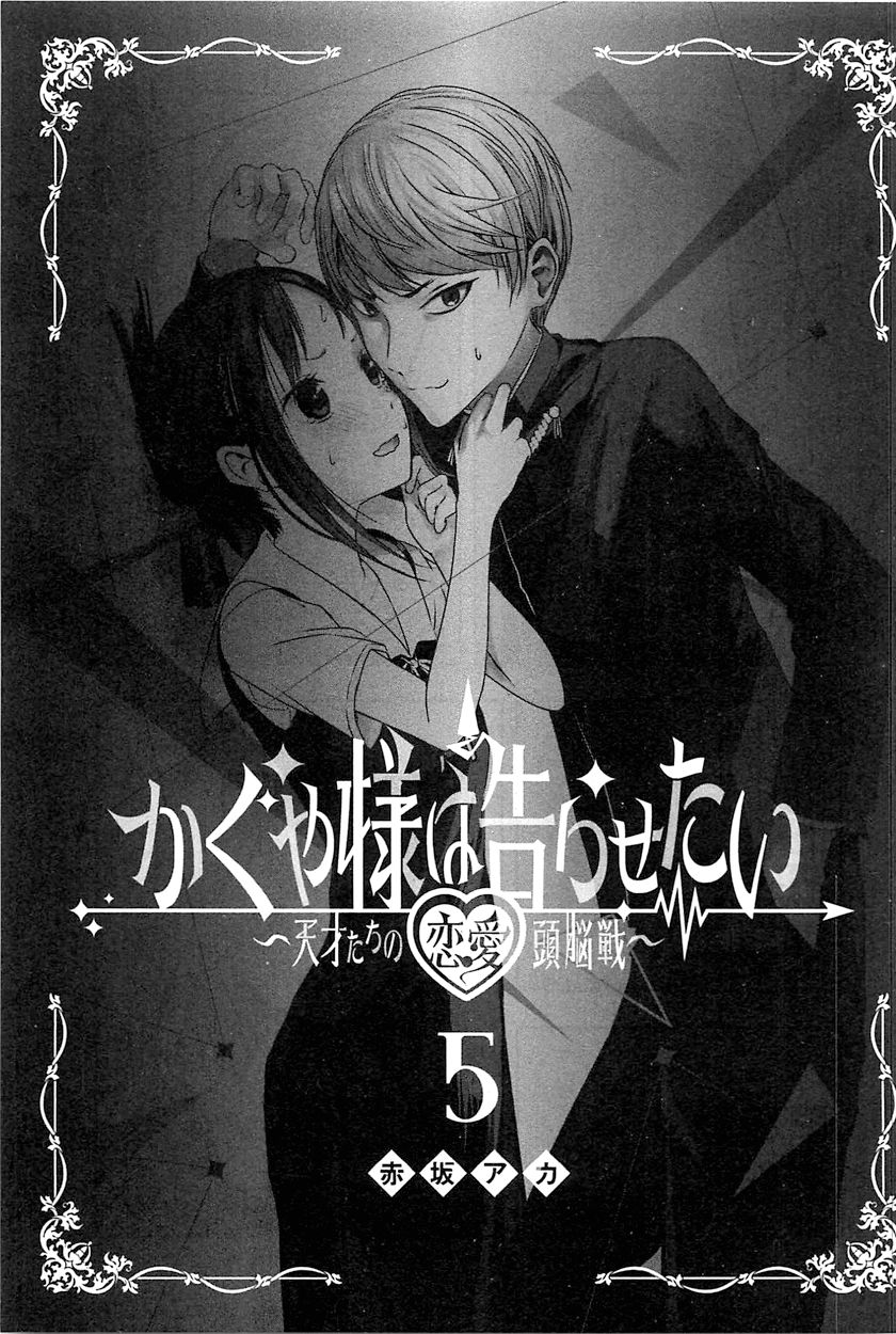 Kaguya-sama wa Kokurasetai - Tensai-tachi no Renai Zunousen Chapter 50.5 page 2 - Chapter 50.5 : Volume 5 Extras