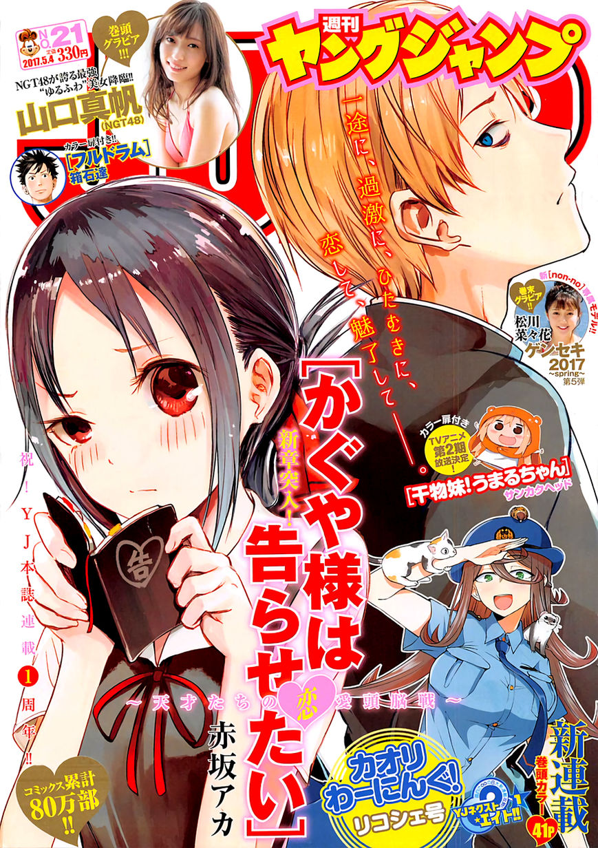 Kaguya-sama wa Kokurasetai - Tensai-tachi no Renai Zunousen Chapter 61 page 1 - Chapter 61 : Kaguya Wants a Confession