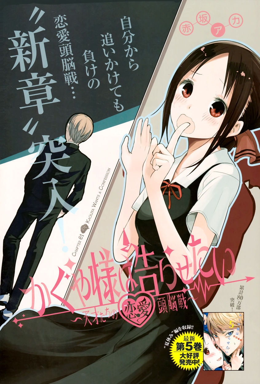 Kaguya-sama wa Kokurasetai - Tensai-tachi no Renai Zunousen Chapter 61 page 2 - Chapter 61 : Kaguya Wants a Confession