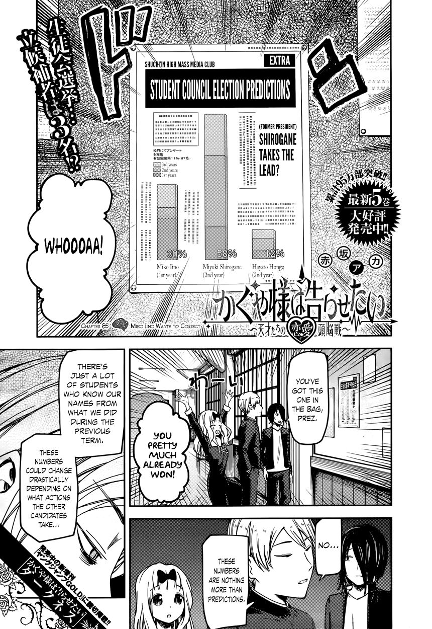 Kaguya-sama wa Kokurasetai - Tensai-tachi no Renai Zunousen Chapter 65 page 1 - Chapter 65 : Miko Iino Wants to Correct