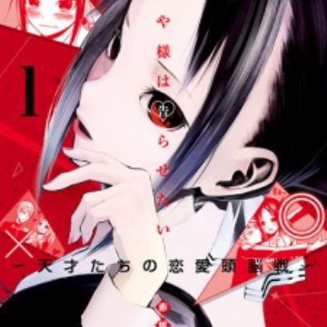 Kaguya-sama wa Kokurasetai - Tensai-tachi no Renai Zunousen Chapter 67.5 page 1 - Chapter 67.5