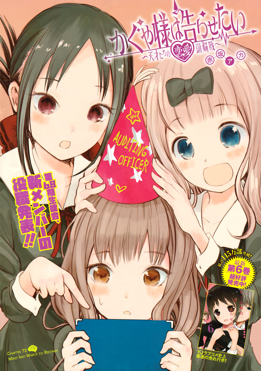 Kaguya-sama wa Kokurasetai - Tensai-tachi no Renai Zunousen Chapter 72 page 1 - Chapter 72 : Miko Iino Wants to Restrain