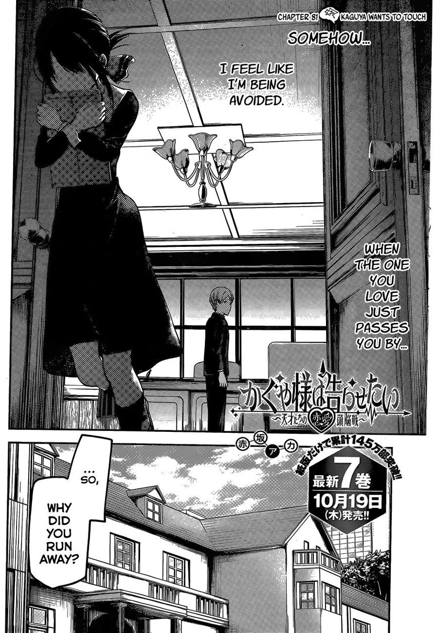 Kaguya-sama wa Kokurasetai - Tensai-tachi no Renai Zunousen Chapter 81 page 2 - Chapter 81 : Kaguya Wants To Touch