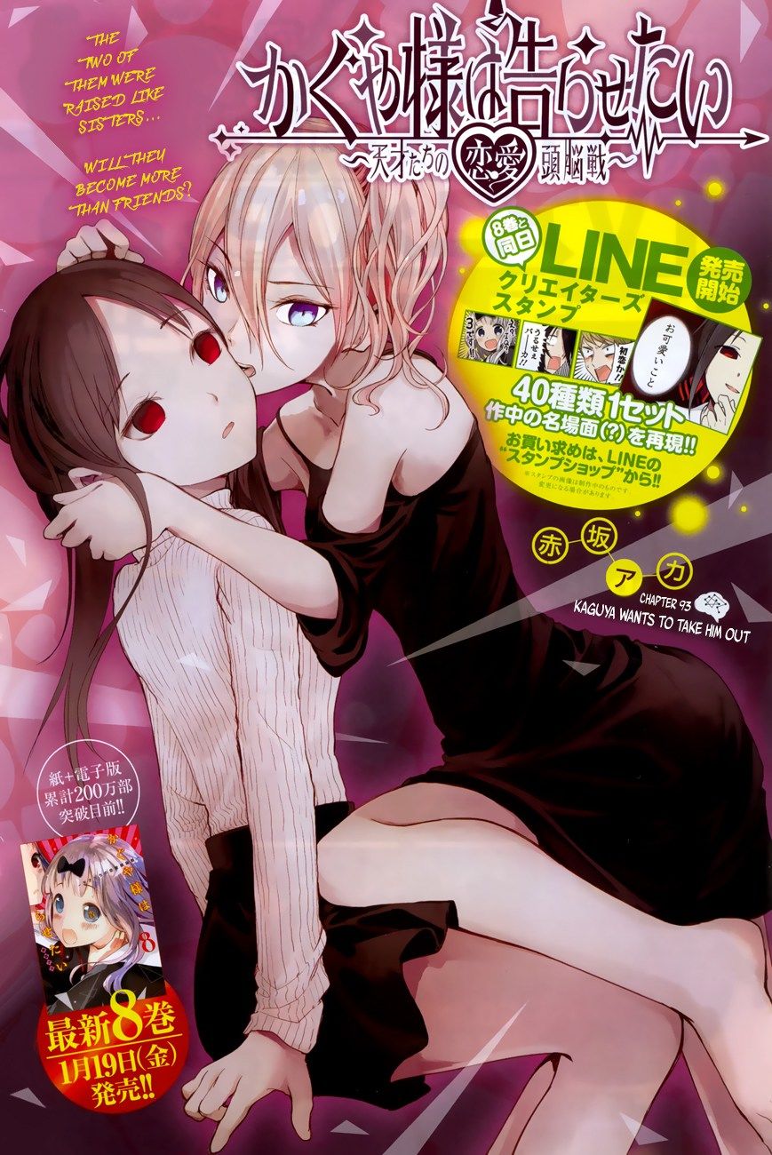 Kaguya-sama wa Kokurasetai - Tensai-tachi no Renai Zunousen Chapter 93 page 1 - Chapter 93 : Kaguya Wants to Take Him Out
