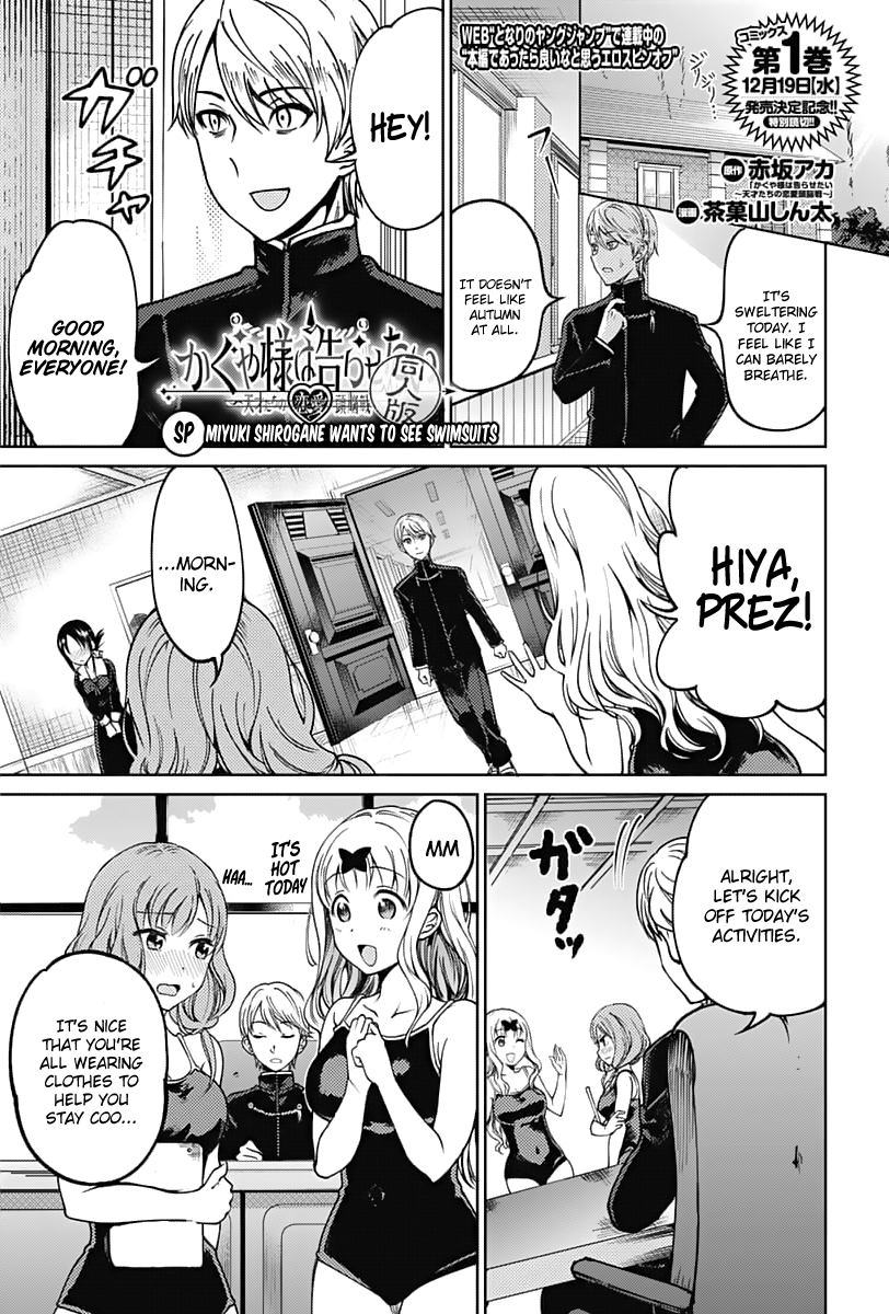 Kaguya Wants to be Confessed to Official Doujin Chapter 11.1 page 1 - Chapter 11.1: Miyuki Shirogane Wants to See Swimsuits