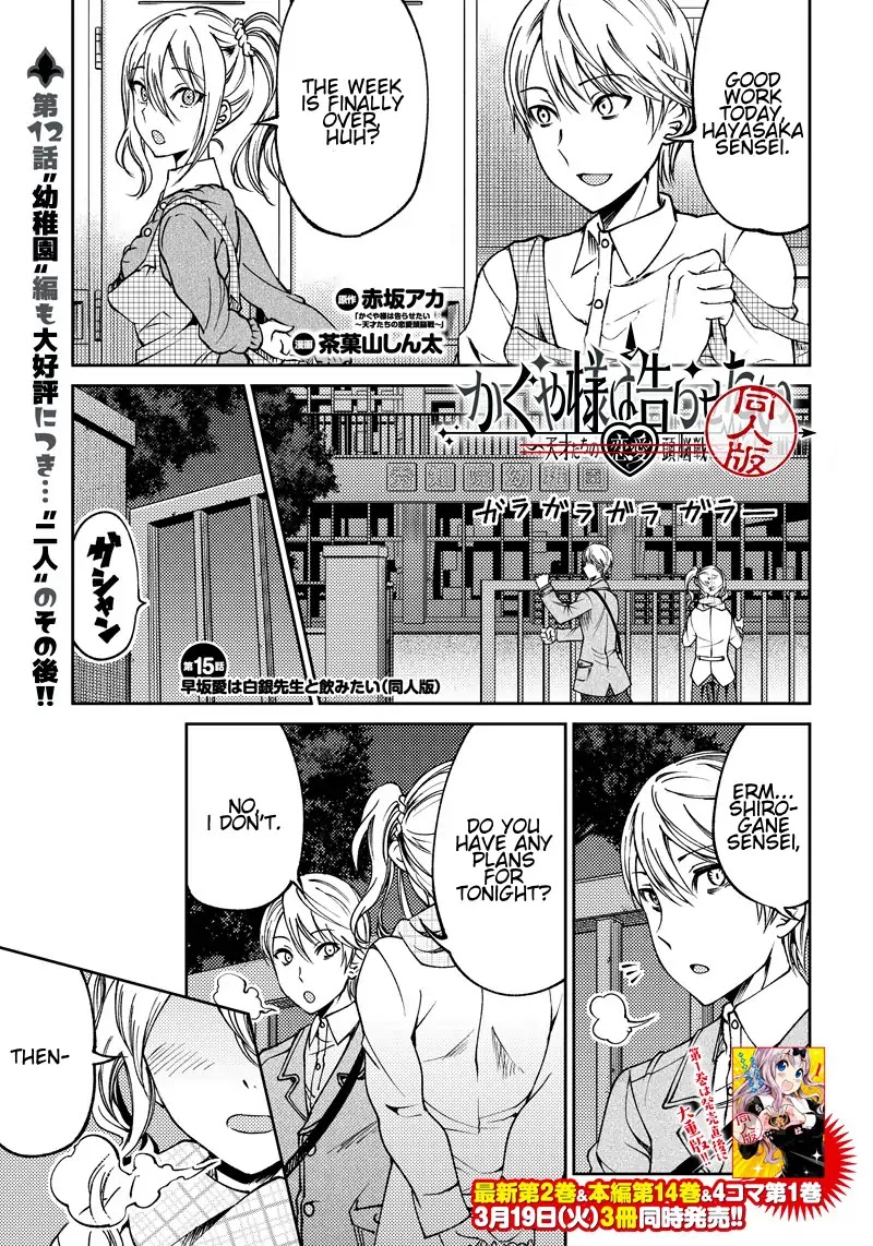 Kaguya Wants to be Confessed to Official Doujin Chapter 16 page 1 - Chapter 16