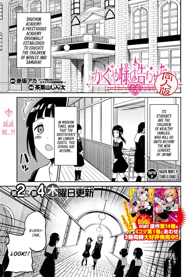 Kaguya Wants to be Confessed to Official Doujin Chapter 19 page 1 - Chapter 19: Kaguya Wants to Stand as Equals
