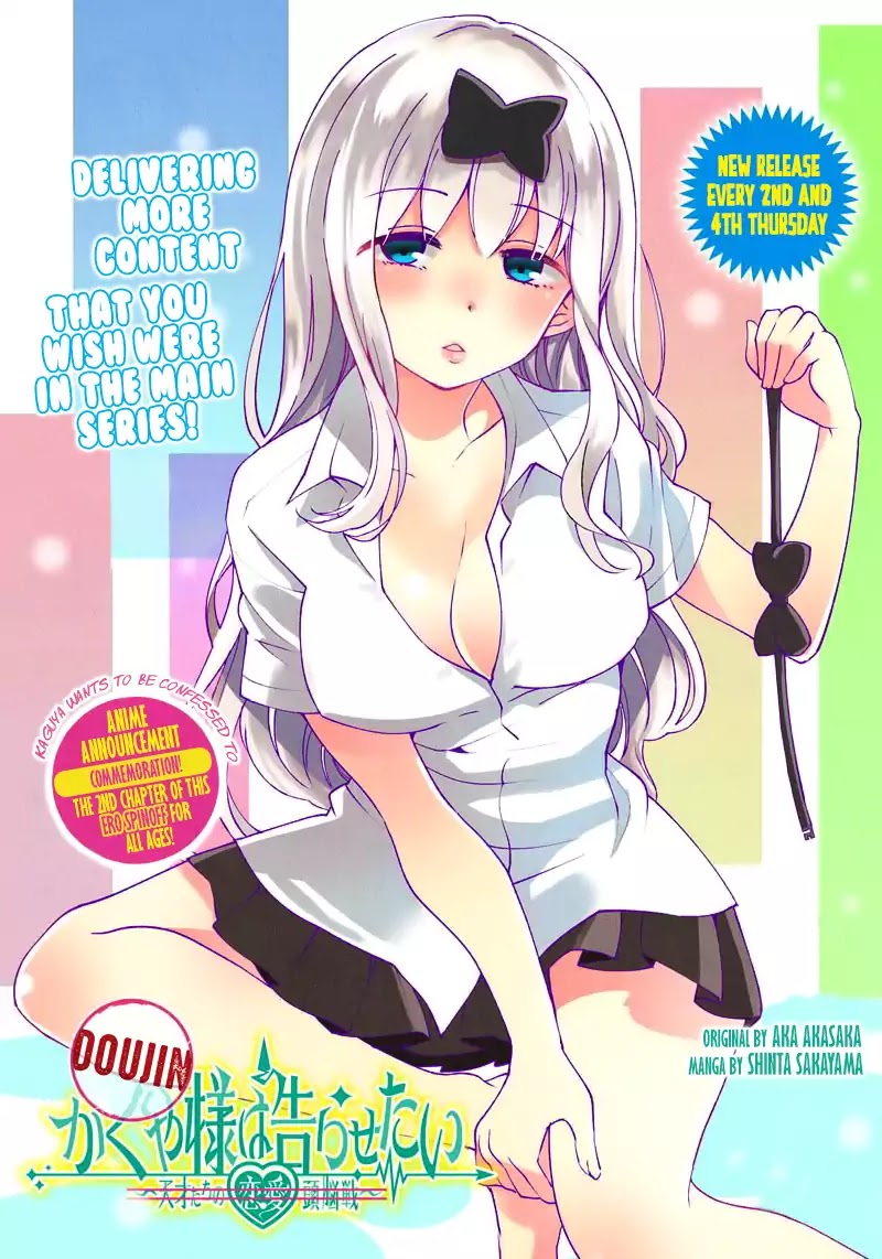 Kaguya Wants to be Confessed to Official Doujin Chapter 2 page 1 - Chapter 2: The Fujiwara Sisters Want To Punish