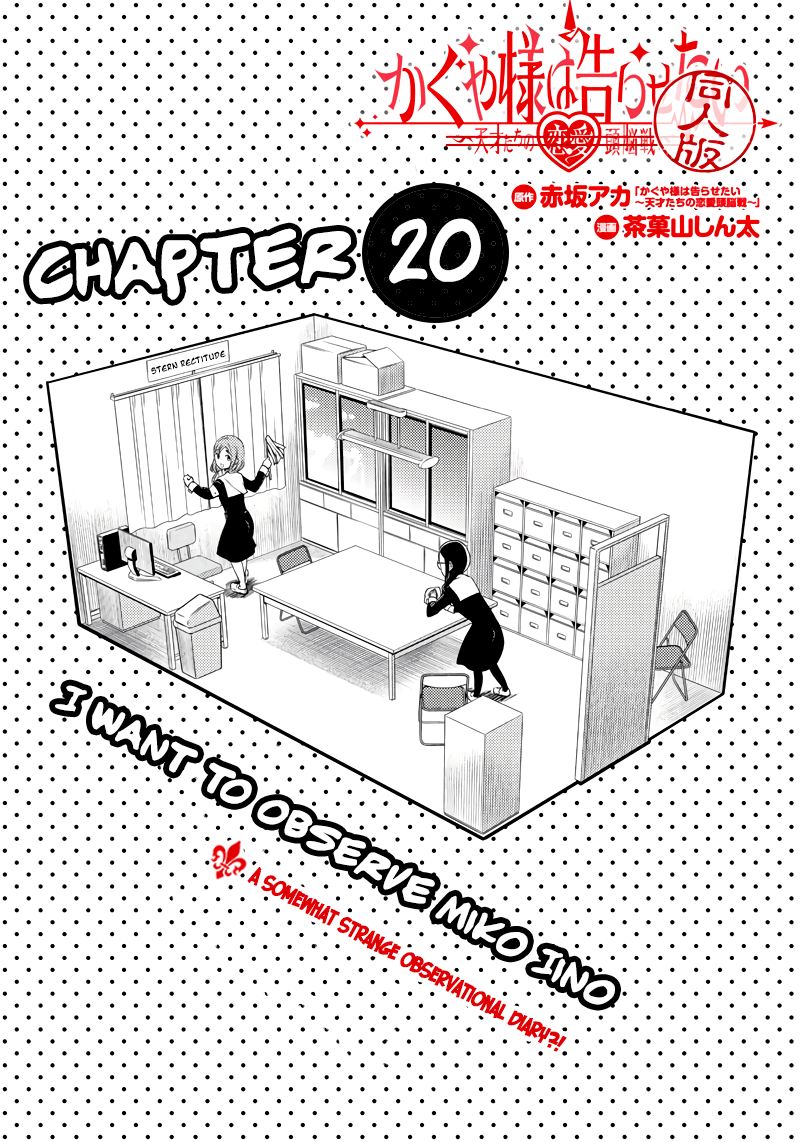 Kaguya Wants to be Confessed to Official Doujin Chapter 20 page 4 - Chapter 20: I Want to Observe Miko Iino