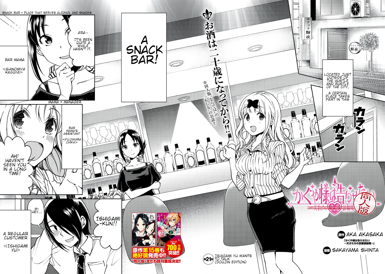 Kaguya Wants to be Confessed to Official Doujin Chapter 21 page 2 - Chapter 21: Ishigami Yu Wants to Talk