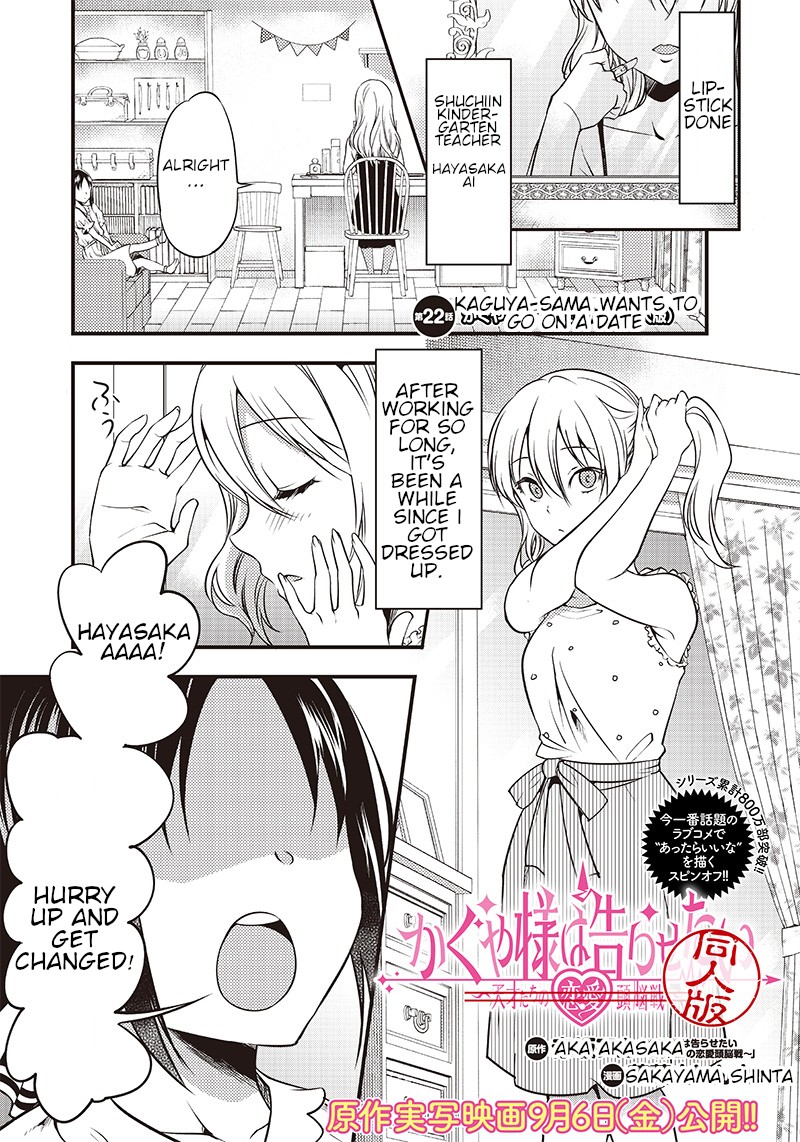 Kaguya Wants to be Confessed to Official Doujin Chapter 22 page 1 - Chapter 22: Kaguya-sama wants to go on a date