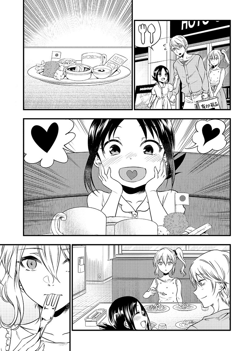 Kaguya Wants to be Confessed to Official Doujin Chapter 22 page 13 - Chapter 22: Kaguya-sama wants to go on a date