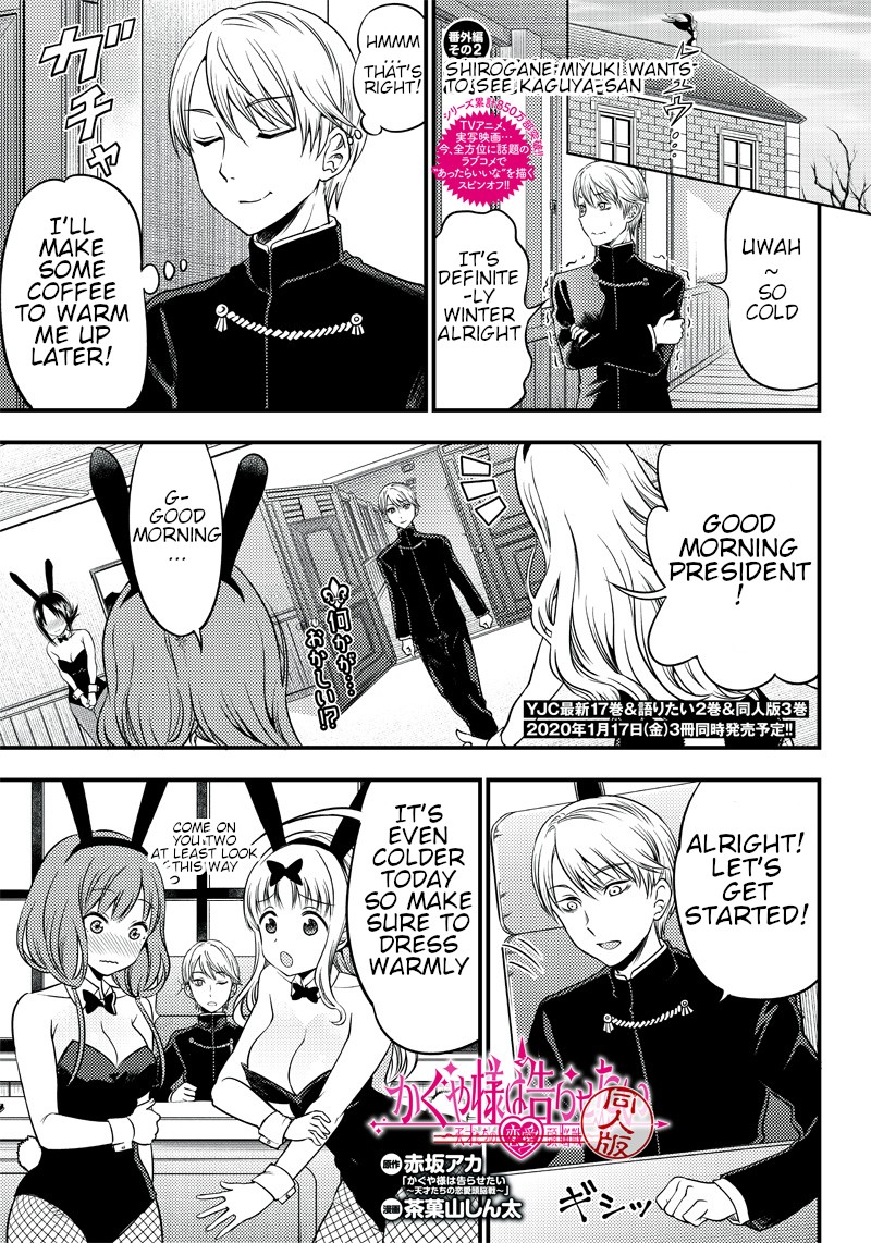 Kaguya Wants to be Confessed to Official Doujin Chapter 24.5 page 1 - Chapter 24.5: Shirogane Miyuki wants to see Kaguya-san