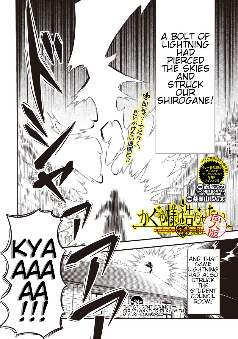 Kaguya Wants to be Confessed to Official Doujin Chapter 24 page 2 - Chapter 24: The Student Council Girls want to play with Miyuki-Kun