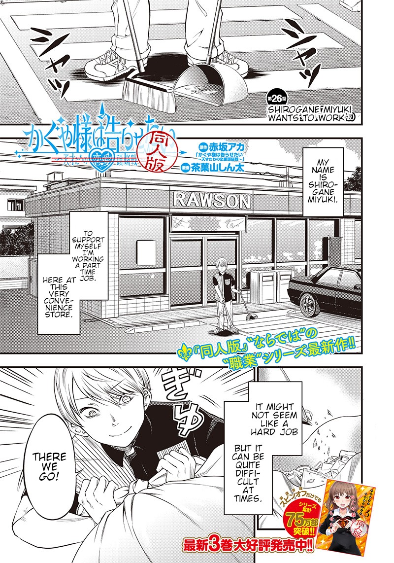 Kaguya Wants to be Confessed to Official Doujin Chapter 26 page 1 - Chapter 26: Shirogane Miyuki wants to work