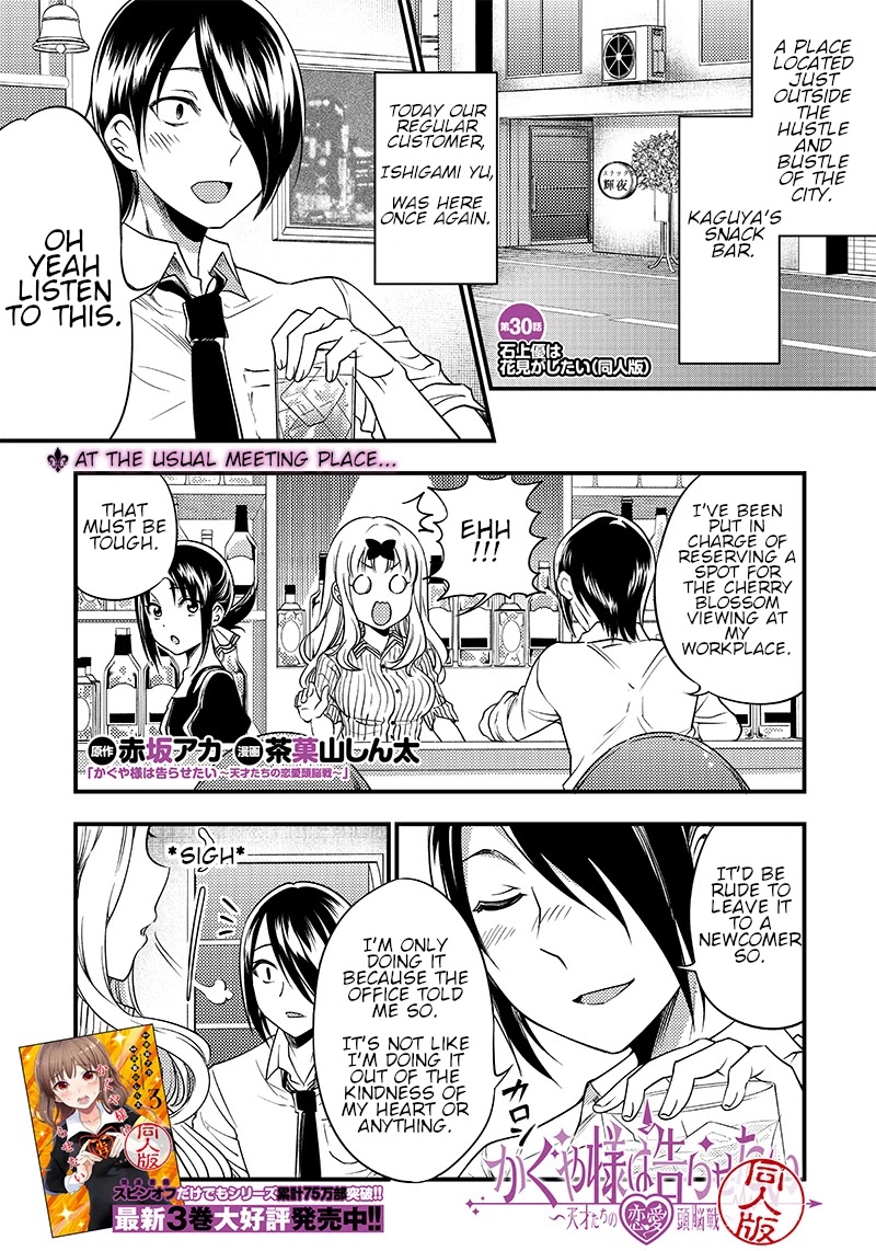 Kaguya Wants to be Confessed to Official Doujin Chapter 30 page 1 - Chapter 30