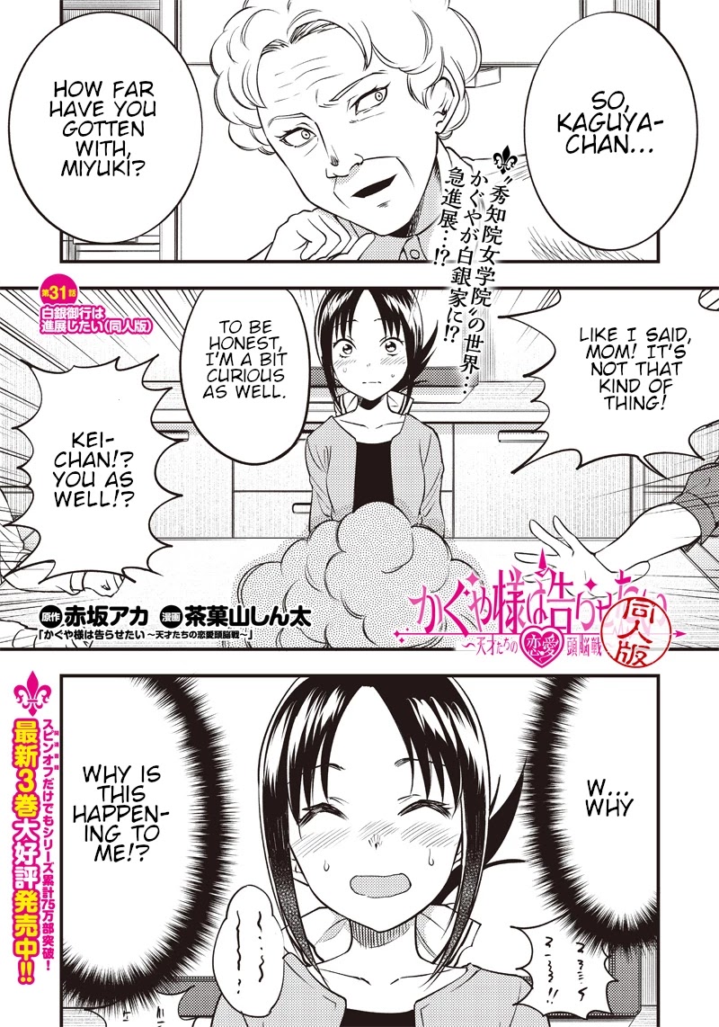 Kaguya Wants to be Confessed to Official Doujin Chapter 31 page 1 - Chapter 31