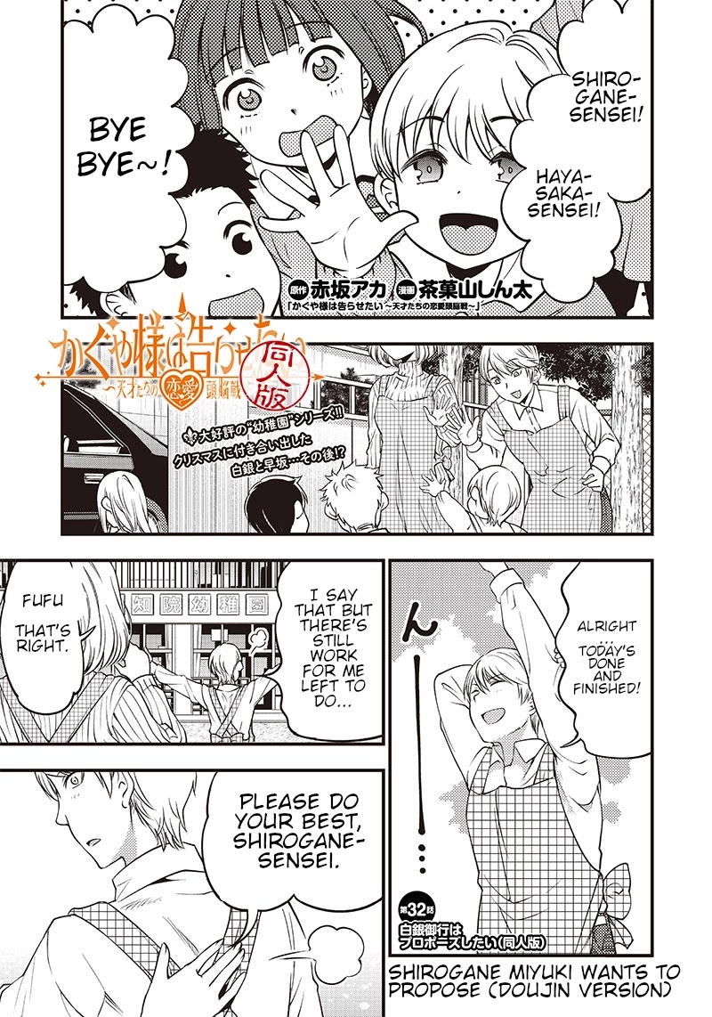 Kaguya Wants to be Confessed to Official Doujin Chapter 32 page 1 - Chapter 32: Shirogane Miyuki wants to propose