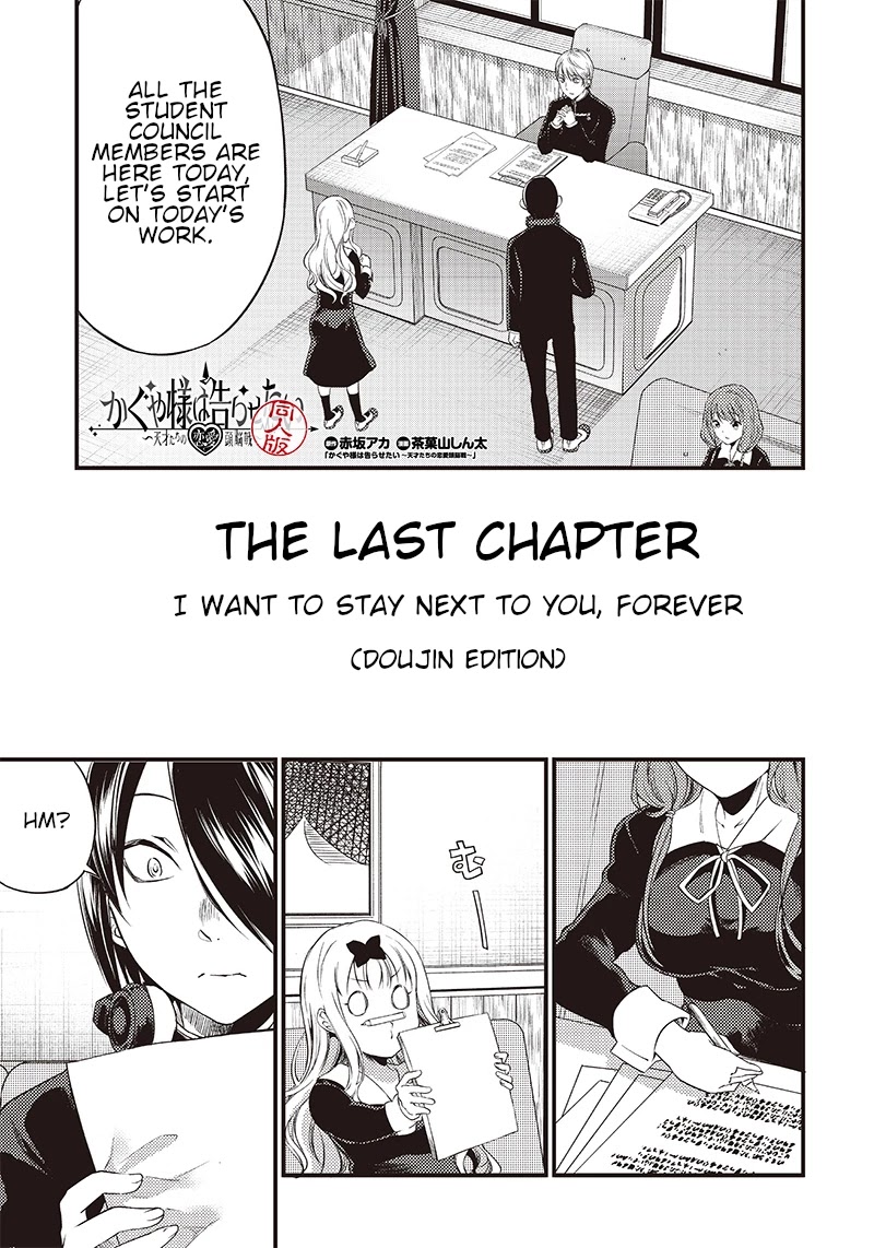 Kaguya Wants to be Confessed to Official Doujin Chapter 33 page 3 - Chapter 33: I want to stay by your side, forever. [END]