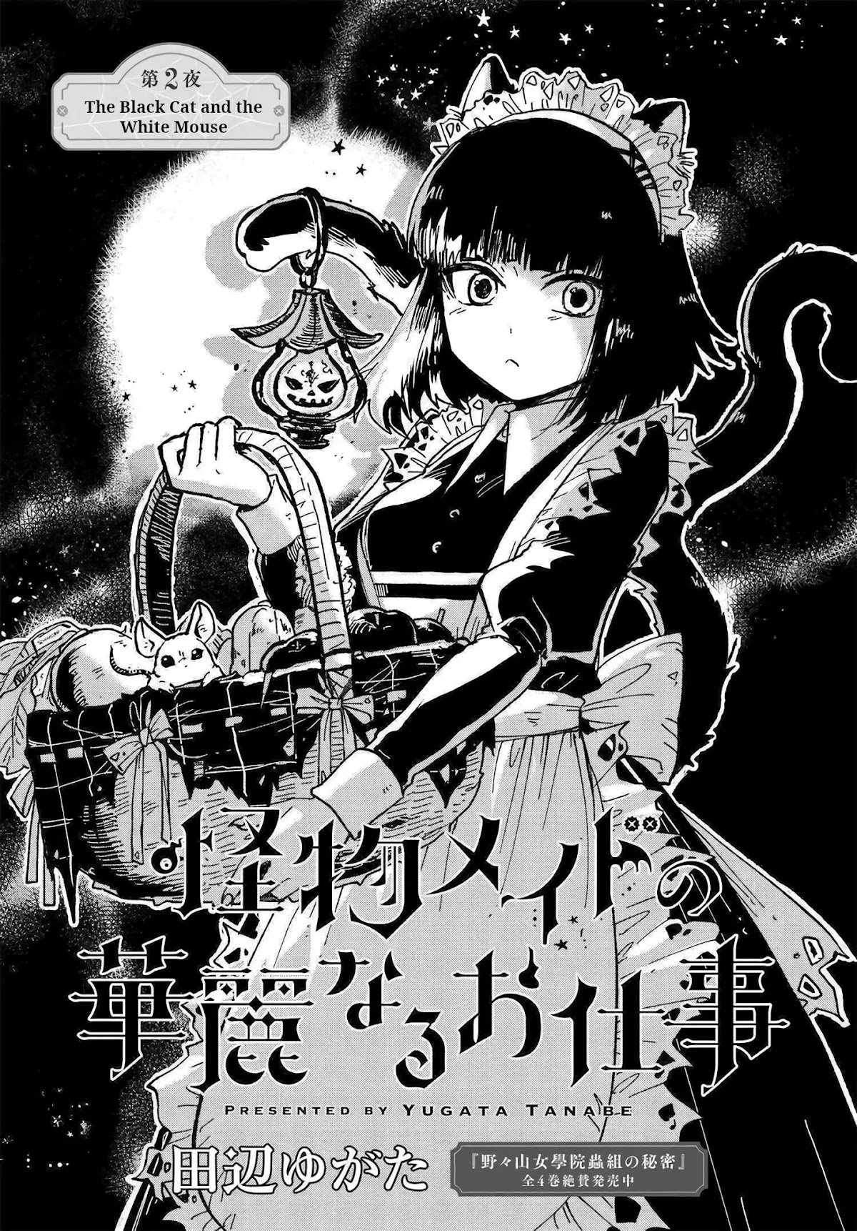 Kaibutsu Meido no Kareinaru Oshigoto Chapter 2 page 1 - Chapter 2: The Black Cat and the White Mouse