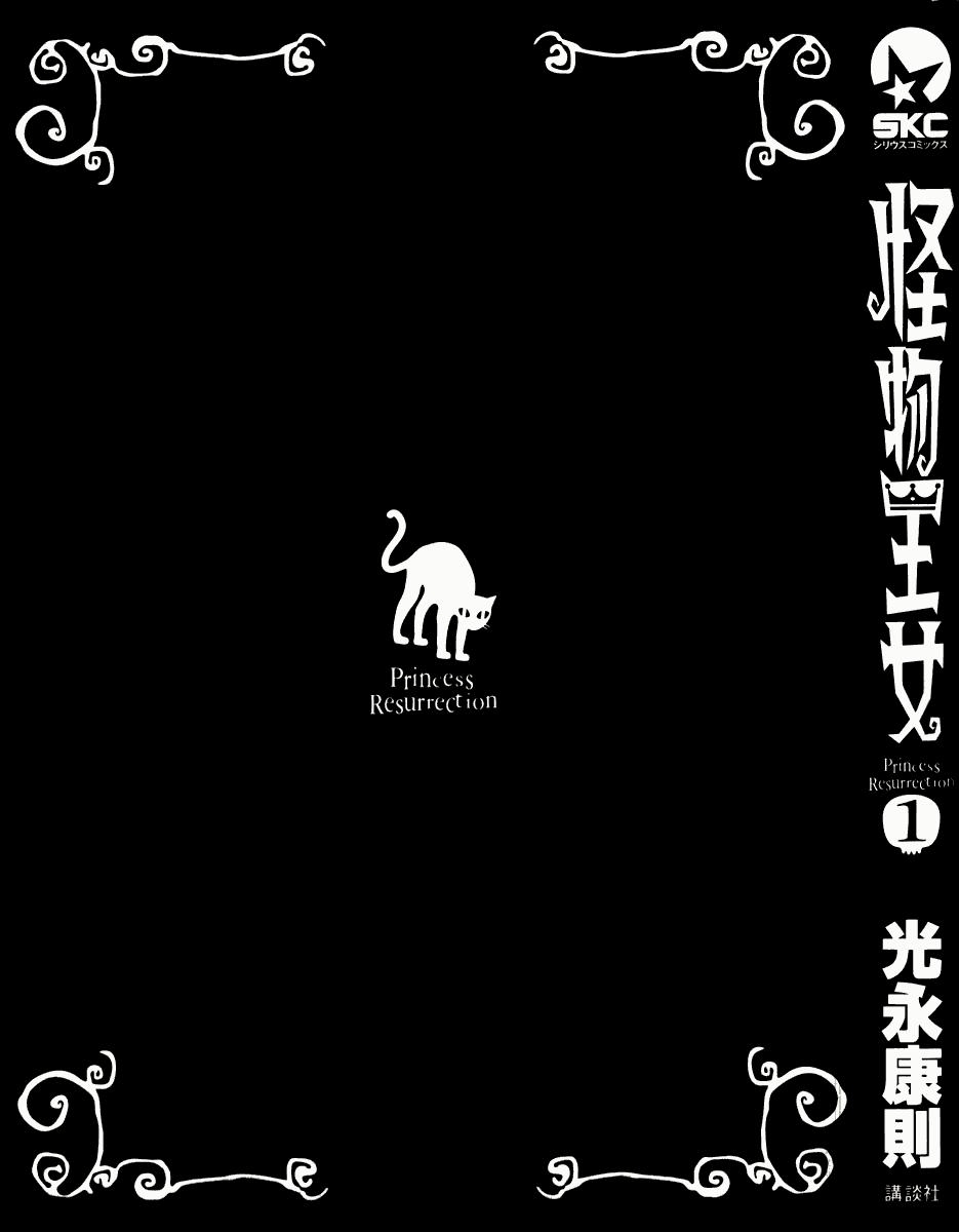 Kaibutsu Oujo Chapter 1 page 3 - Chapter 1: Princess Resurrection