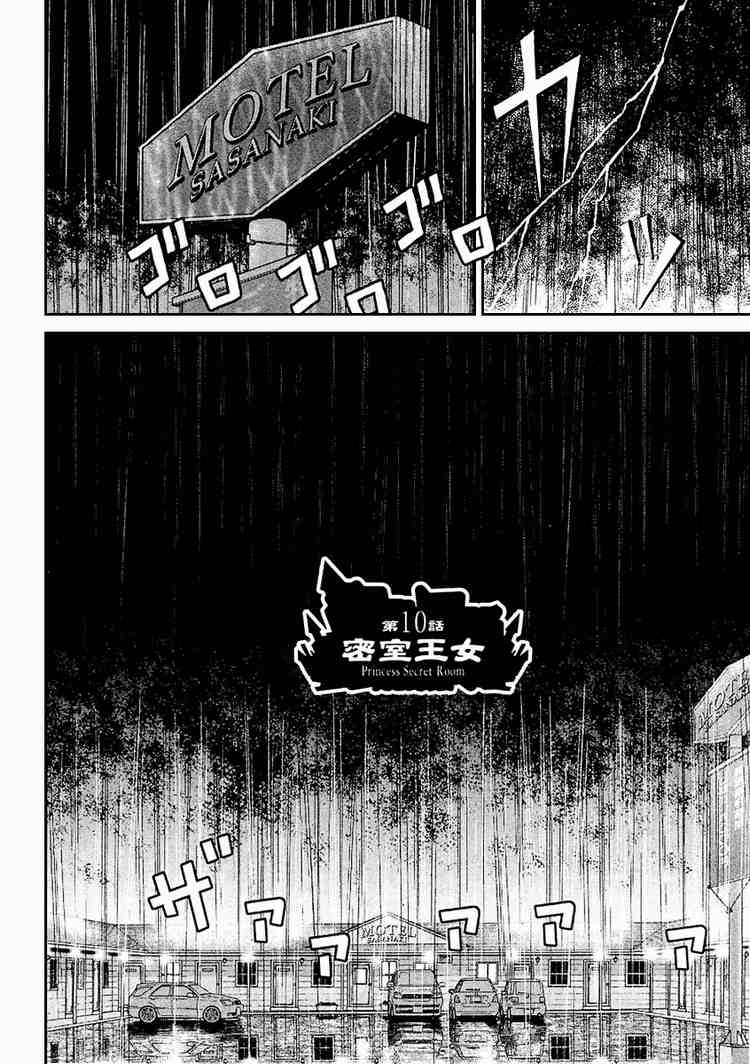 Kaibutsu Oujo Chapter 10 page 2 - Chapter 10: Princess Secret Room