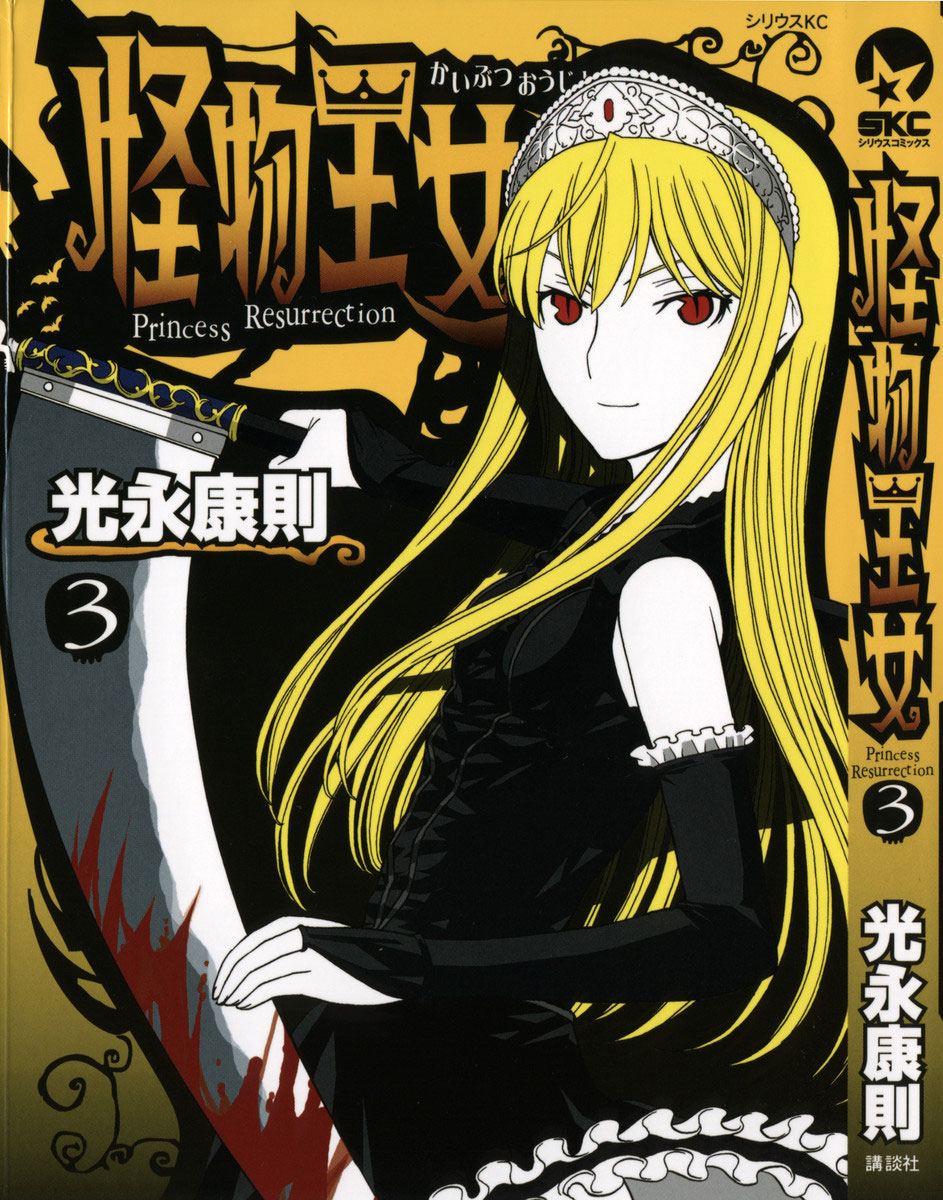 Kaibutsu Oujo Chapter 11 page 1 - Chapter 11: Princess Attrition