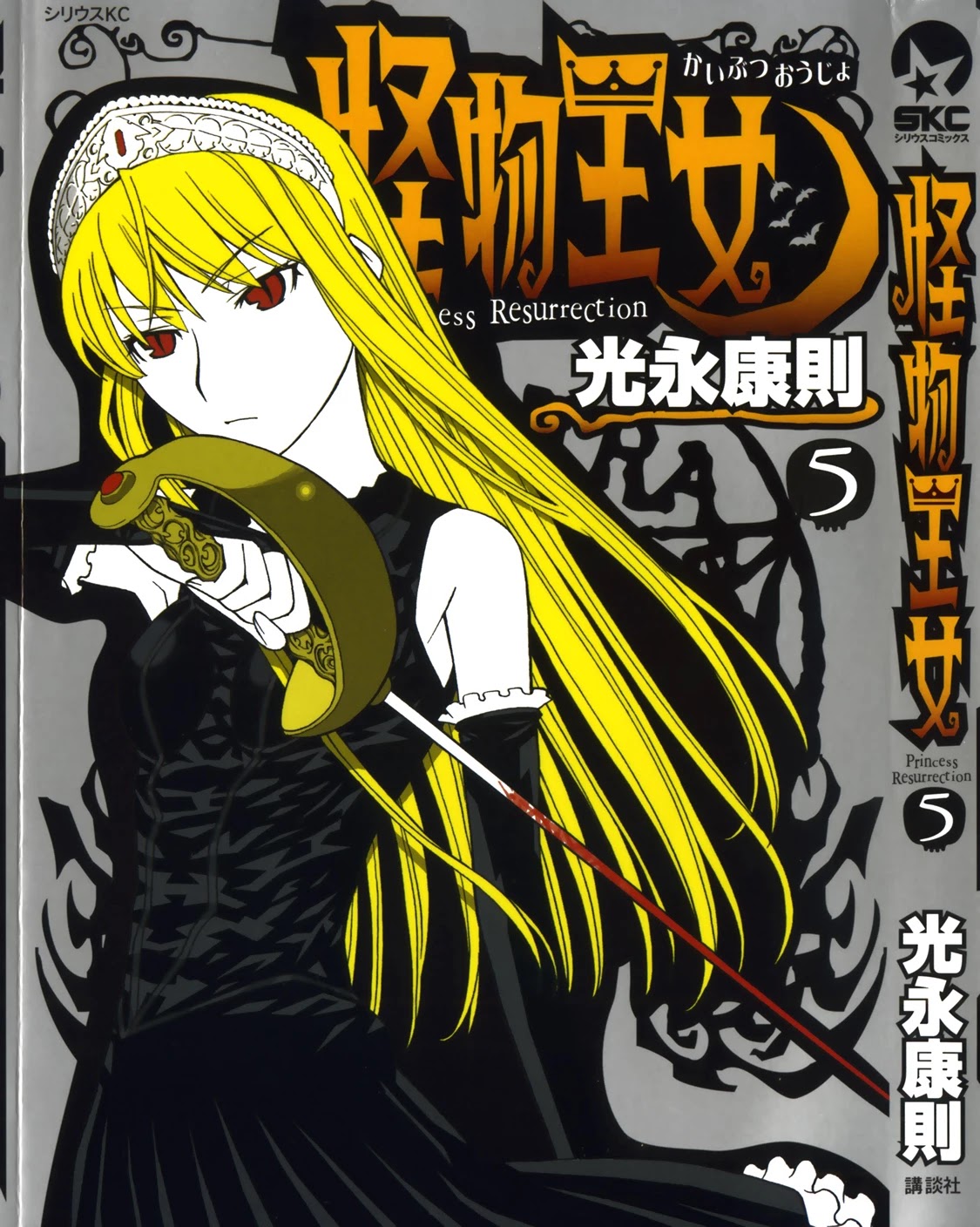 Kaibutsu Oujo Chapter 20 page 1 - Chapter 20