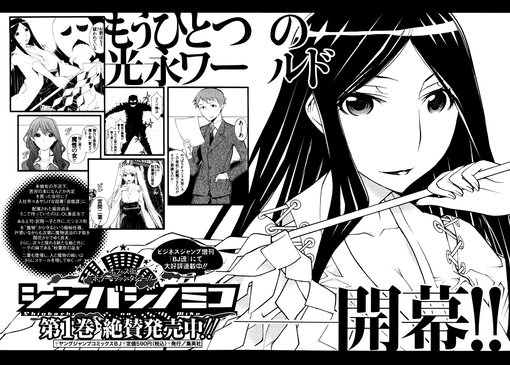 Kaibutsu Oujo Chapter 51.5 page 5 - Chapter 51.5: Omake