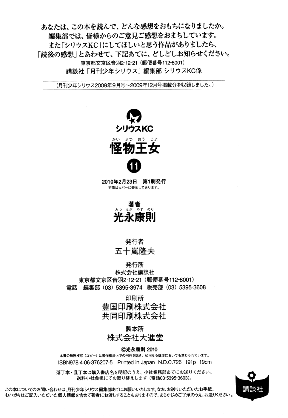 Kaibutsu Oujo Chapter 51.5 page 6 - Chapter 51.5: Omake