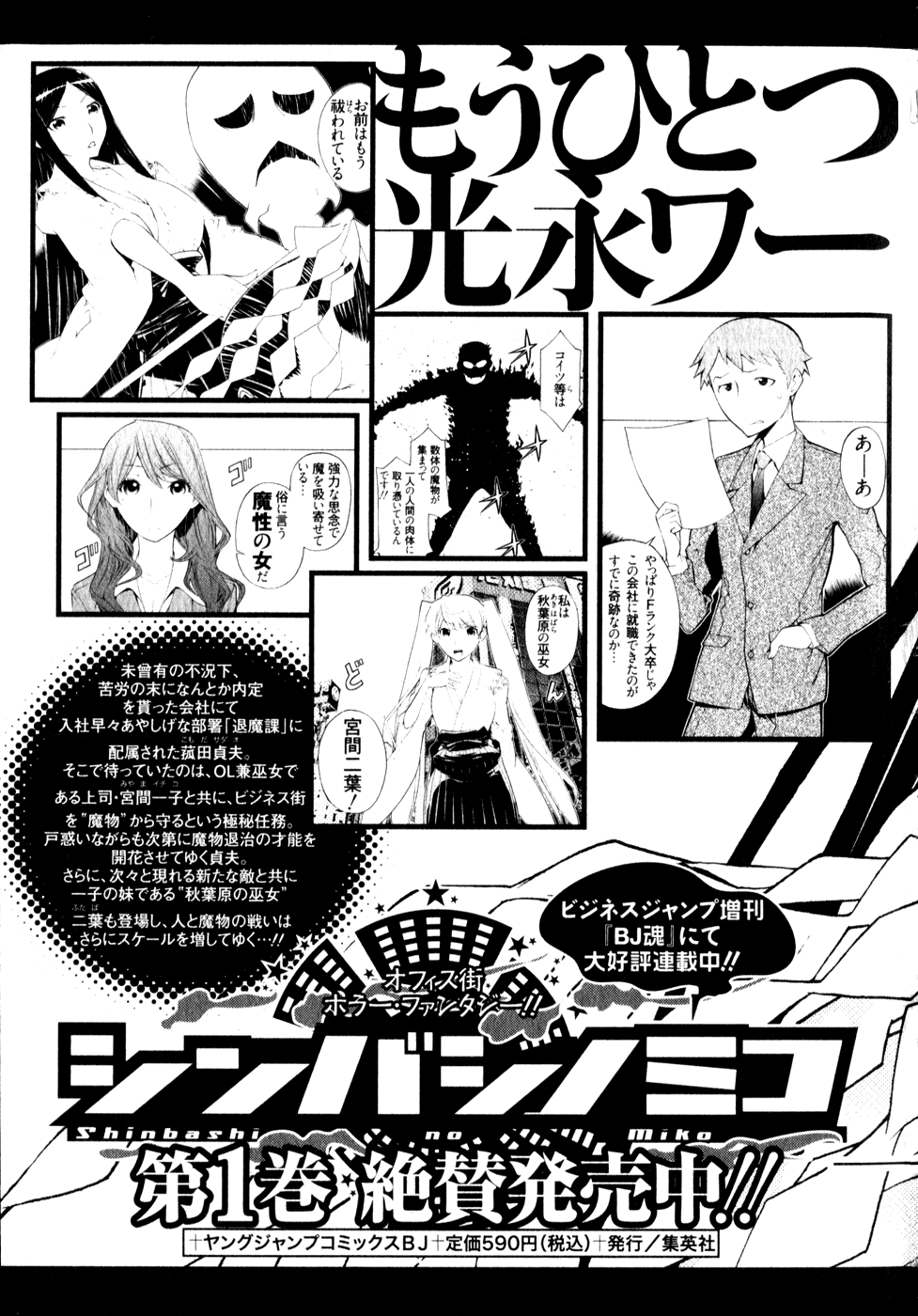Kaibutsu Oujo Chapter 59.5 page 6 - Chapter 59.5: Omake