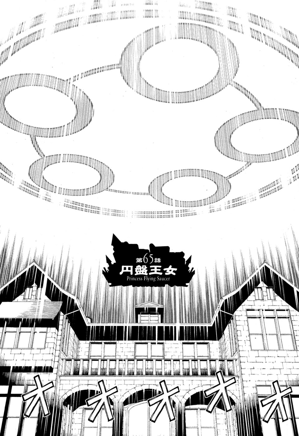 Kaibutsu Oujo Chapter 65 page 5 - Chapter 65: Princess Flying Saucer
