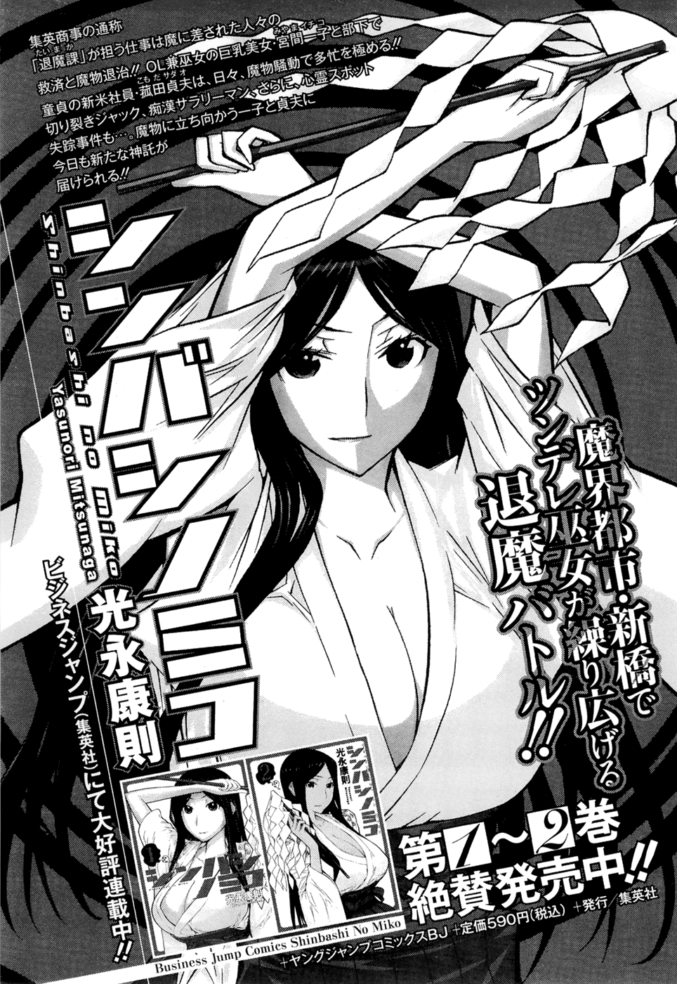 Kaibutsu Oujo Chapter 67 page 47 - Chapter 67: Princess Invasion + Omake