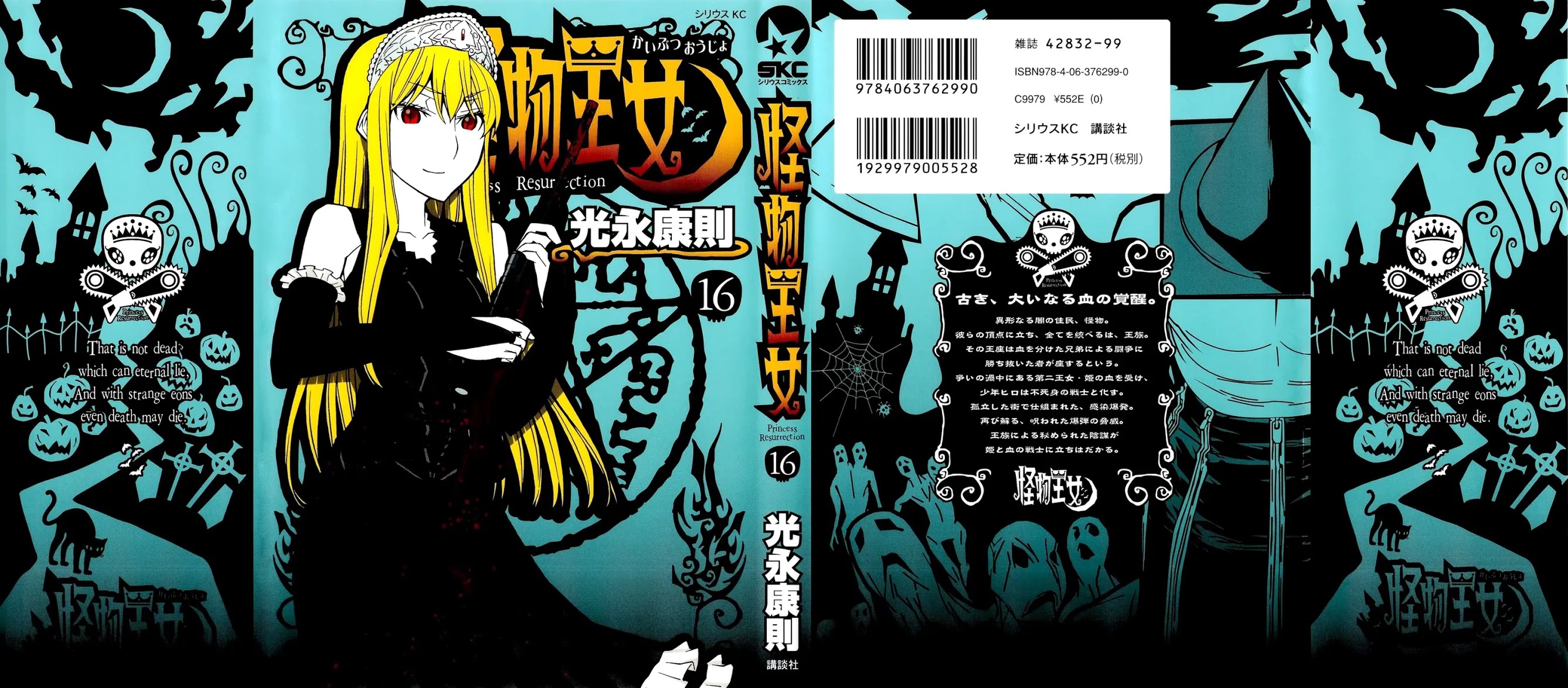 Kaibutsu Oujo Chapter 68 page 1 - Chapter 68: Princess Mixture